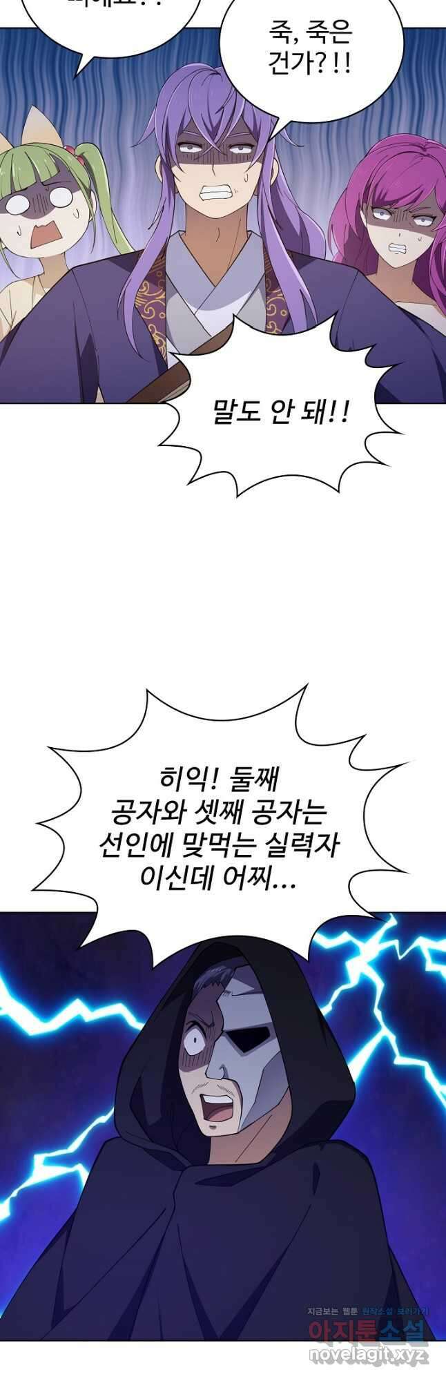 무법신선의 도시강림 197화 16