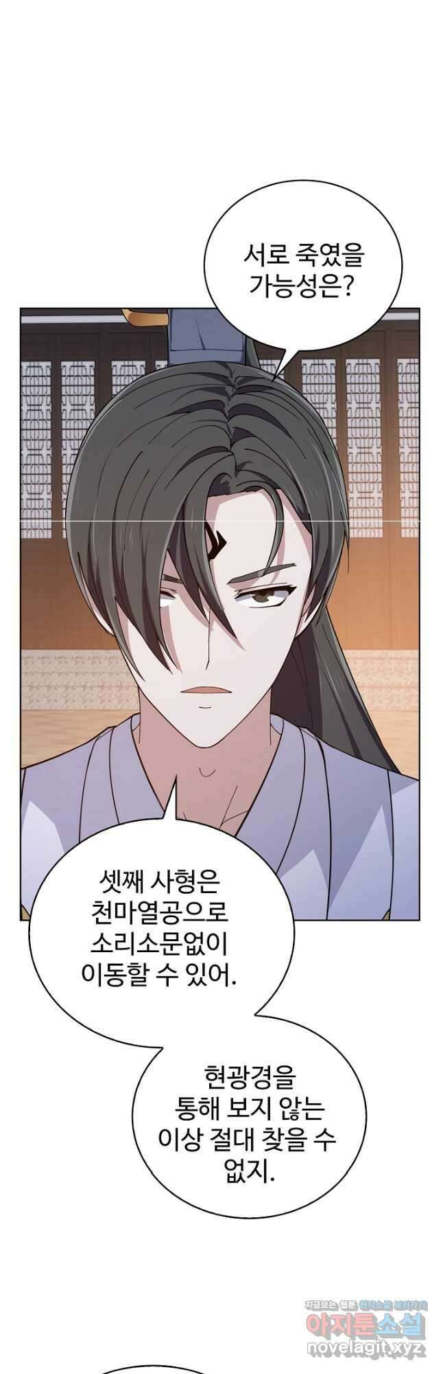 무법신선의 도시강림 197화 17