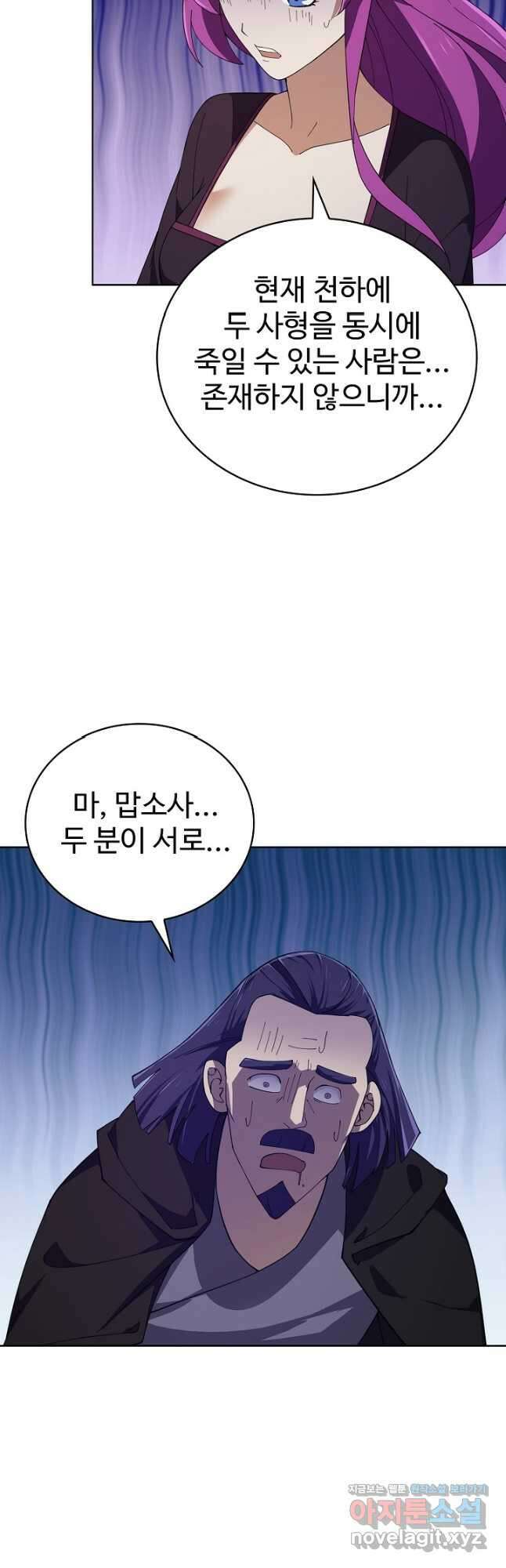 무법신선의 도시강림 197화 19