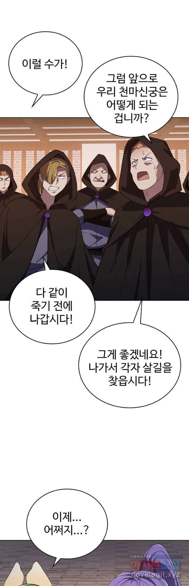 무법신선의 도시강림 197화 20