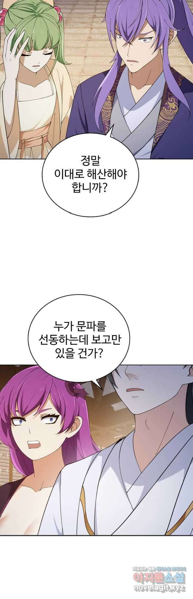 무법신선의 도시강림 197화 21