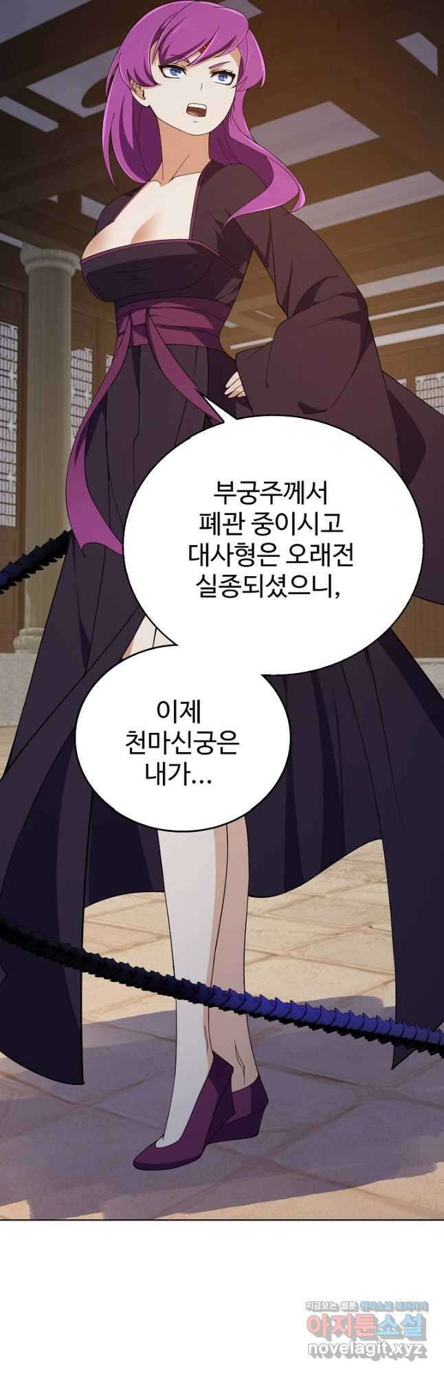 무법신선의 도시강림 197화 24