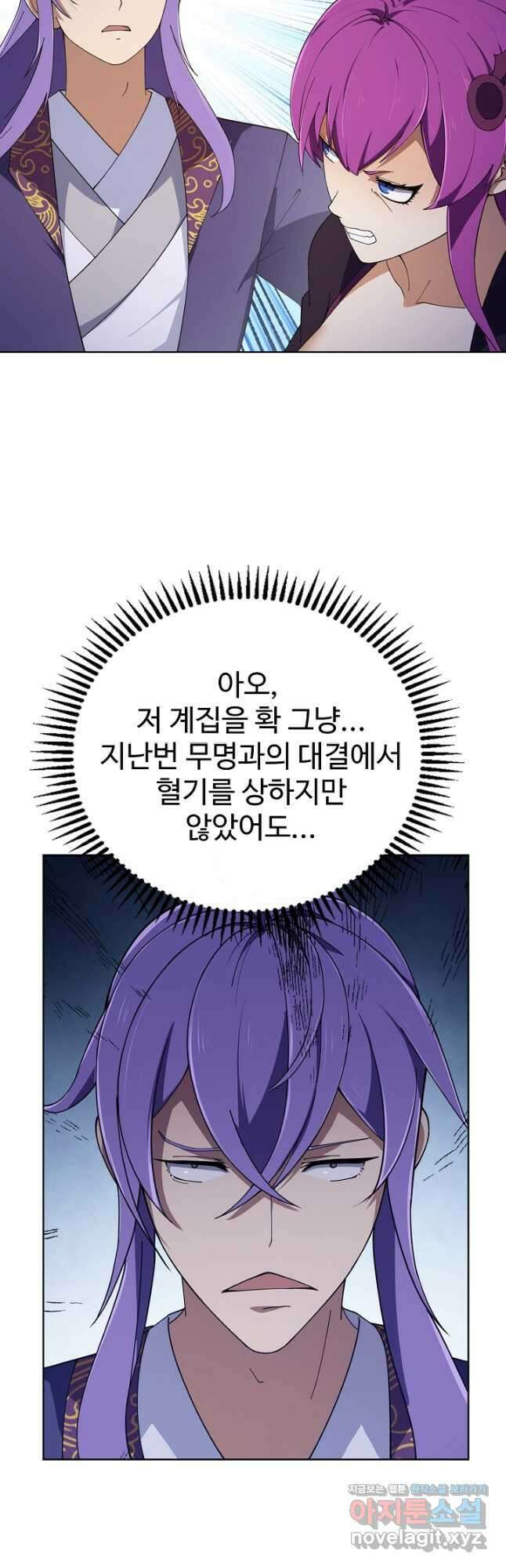 무법신선의 도시강림 197화 26