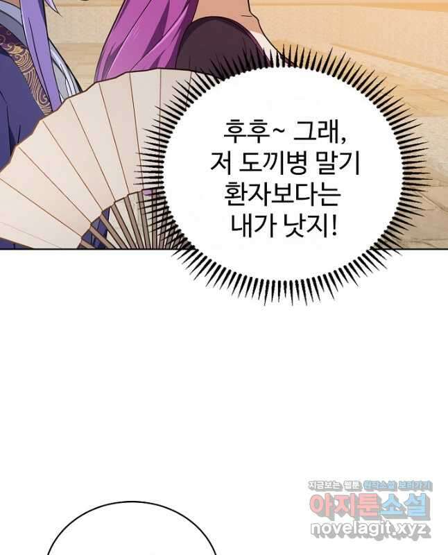 무법신선의 도시강림 197화 30