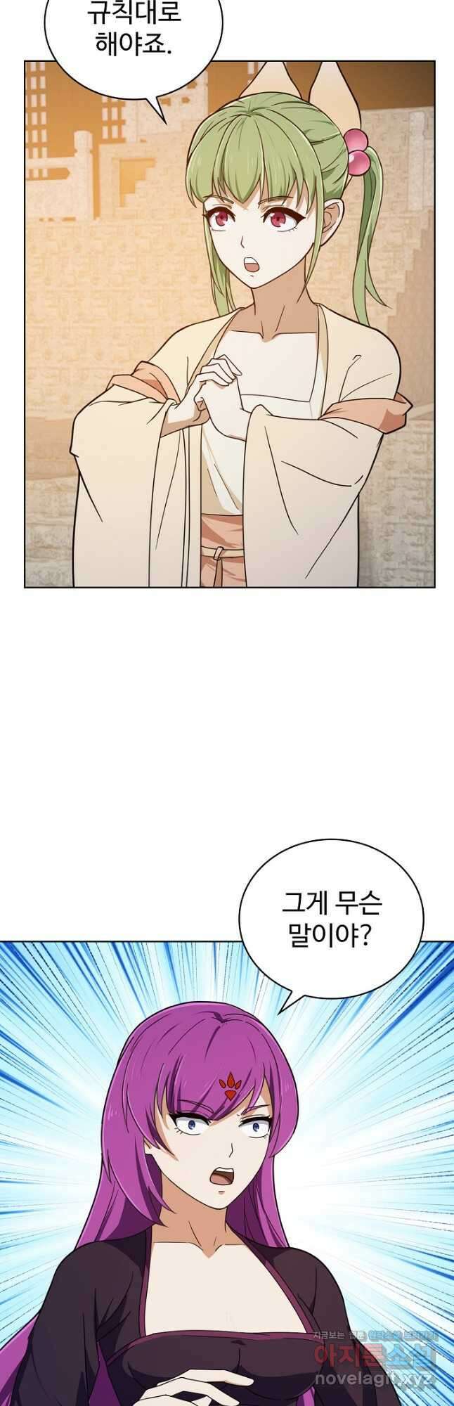 무법신선의 도시강림 197화 31