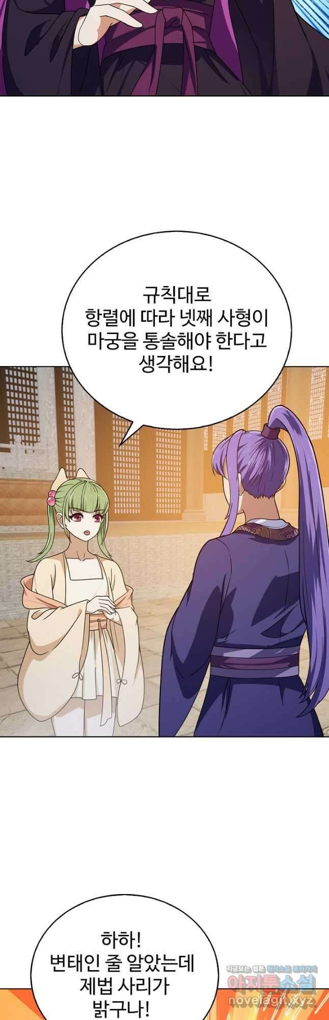 무법신선의 도시강림 197화 32