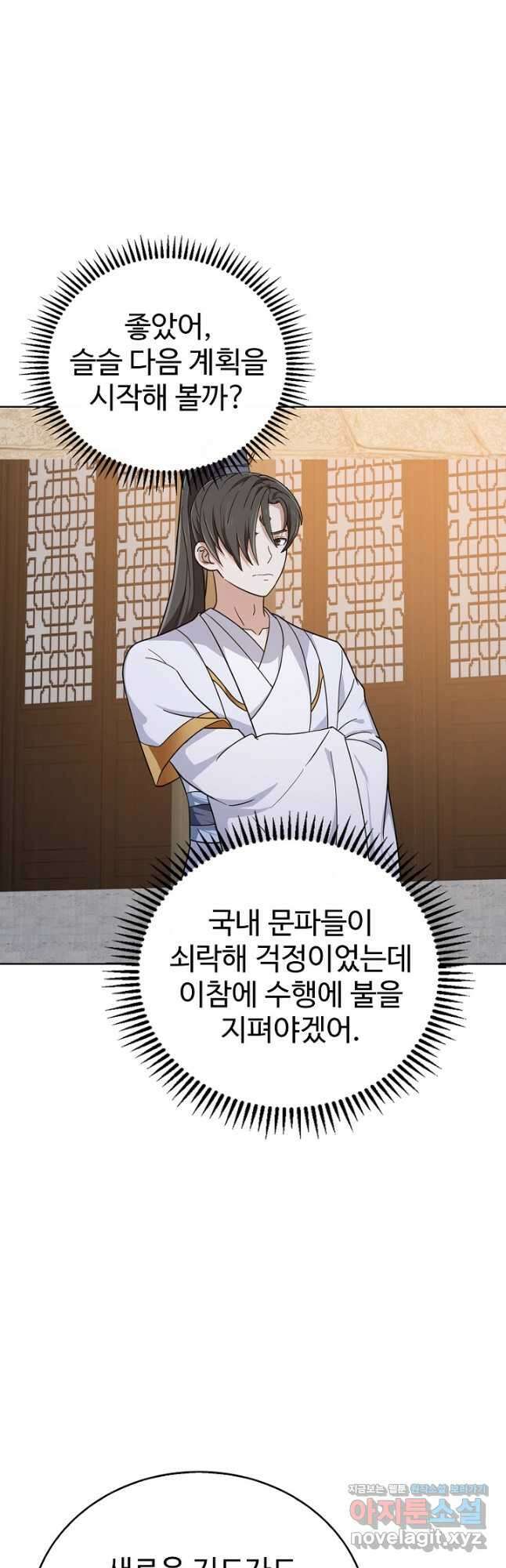 무법신선의 도시강림 197화 34