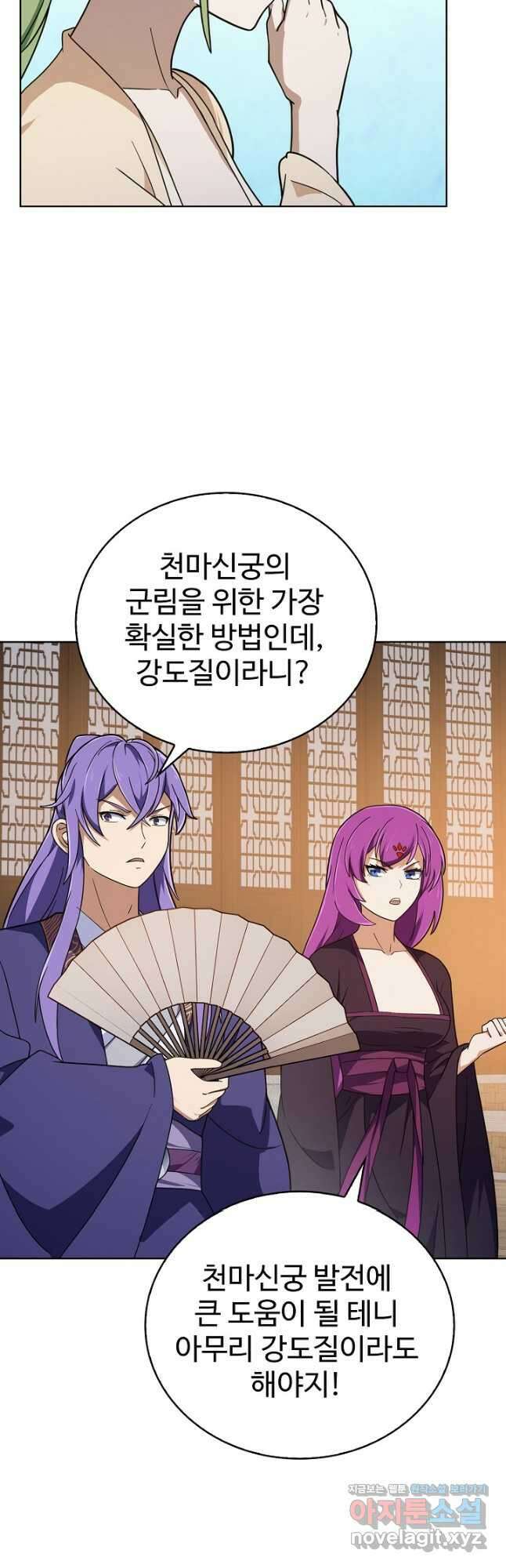 무법신선의 도시강림 197화 36