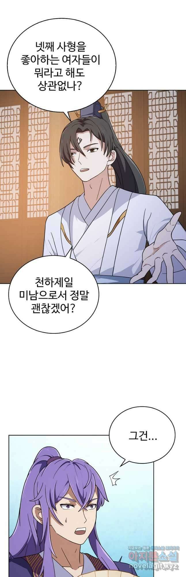 무법신선의 도시강림 197화 37