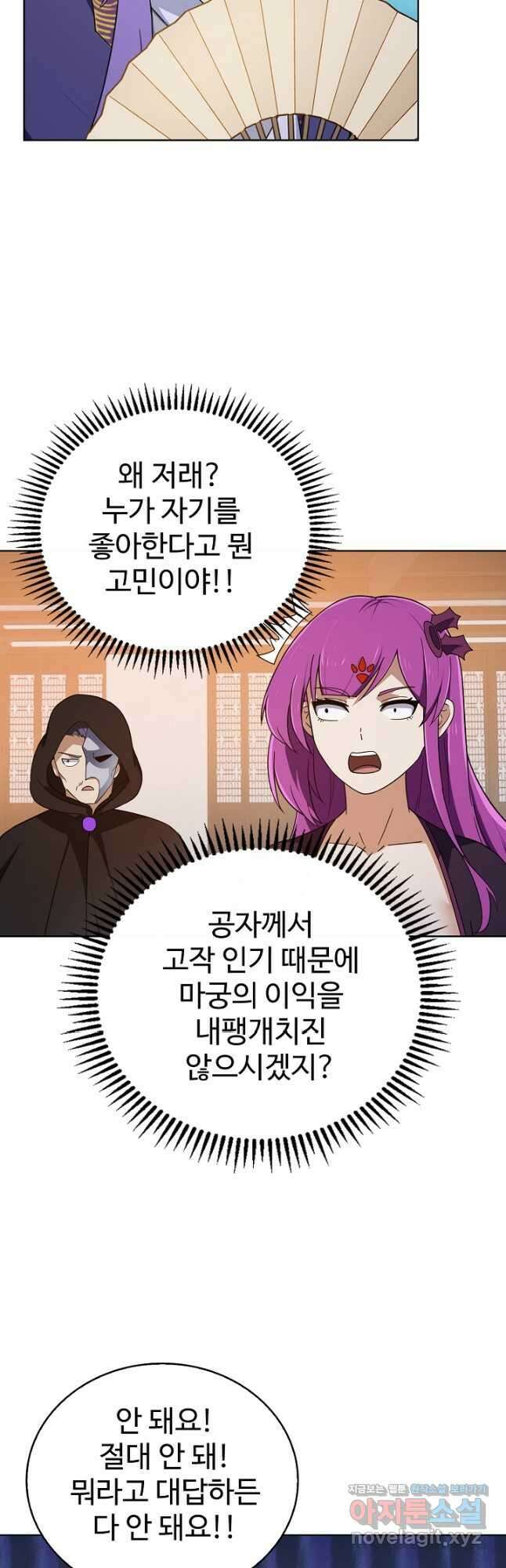 무법신선의 도시강림 197화 38