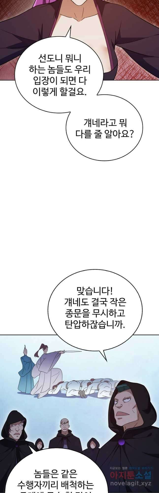무법신선의 도시강림 197화 40