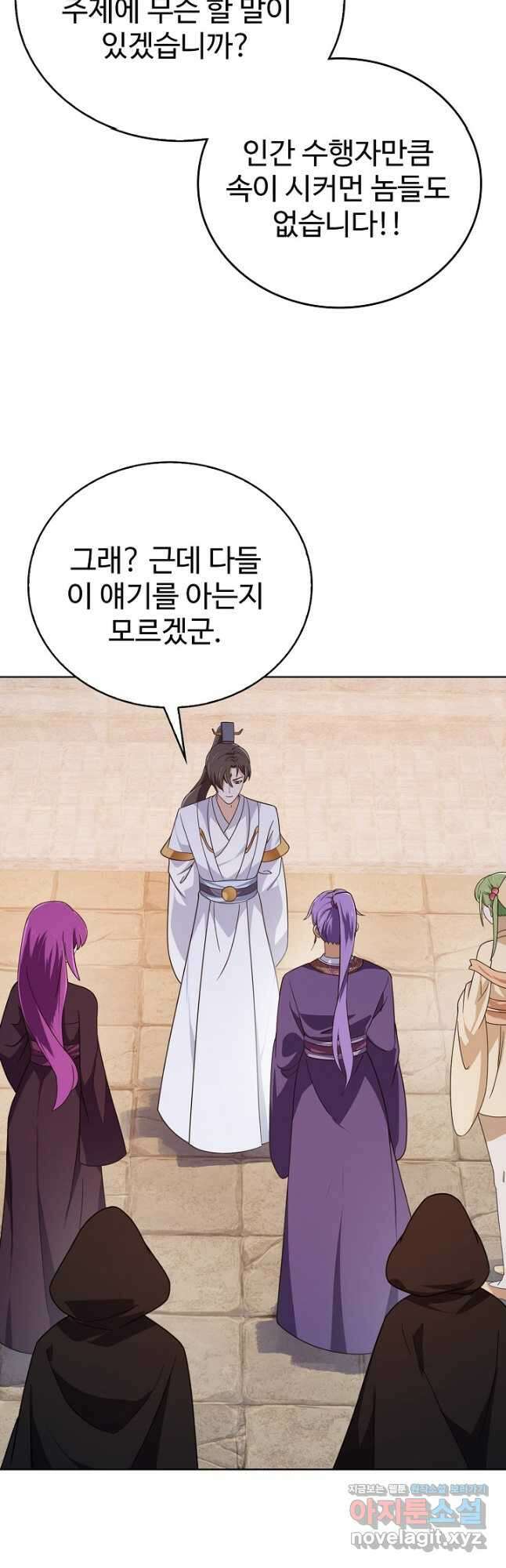 무법신선의 도시강림 197화 41