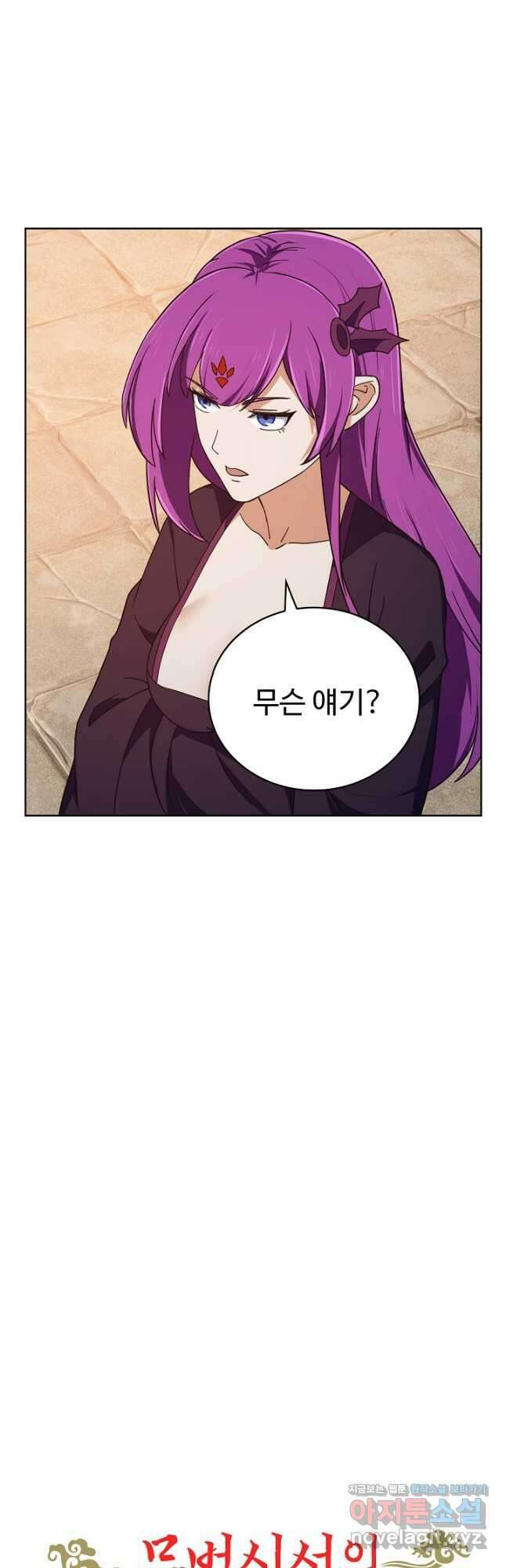 무법신선의 도시강림 197화 42