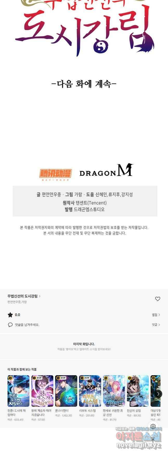 무법신선의 도시강림 197화 43