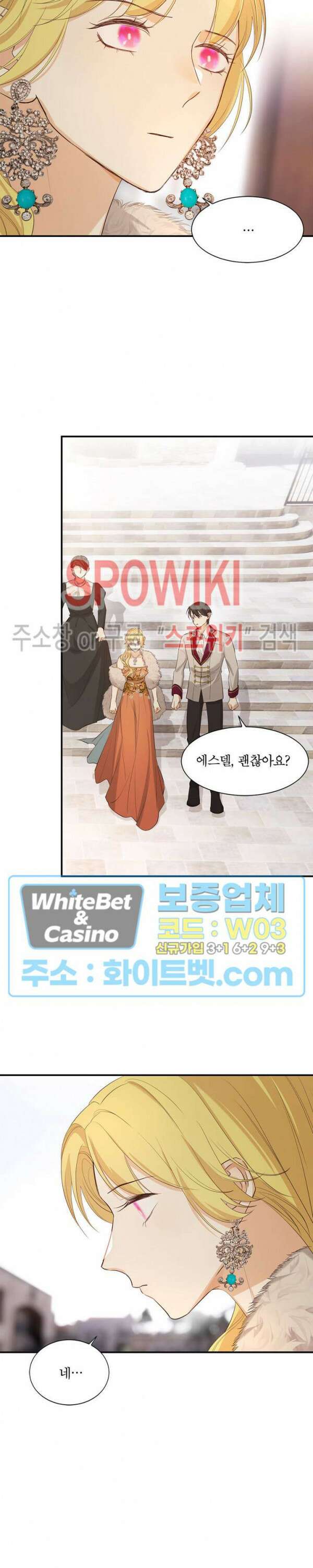 대공님에게 빠져버렸습니다 56화 3