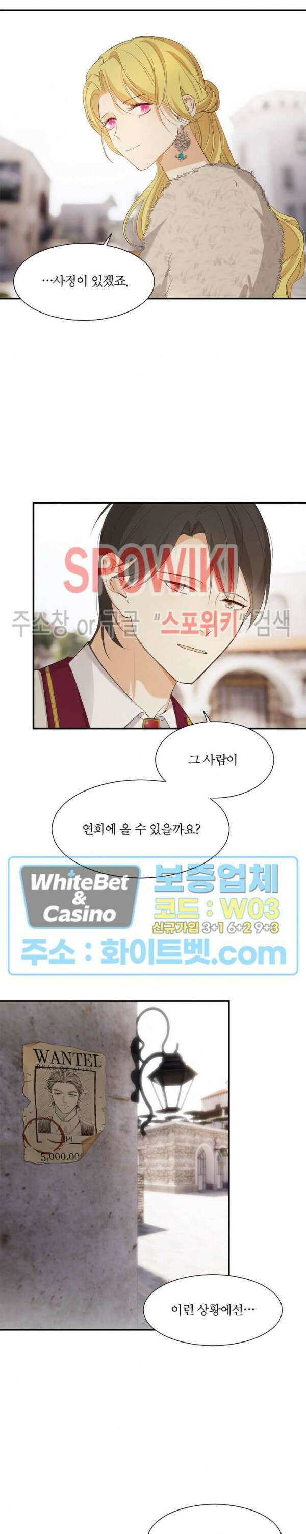 대공님에게 빠져버렸습니다 56화 4