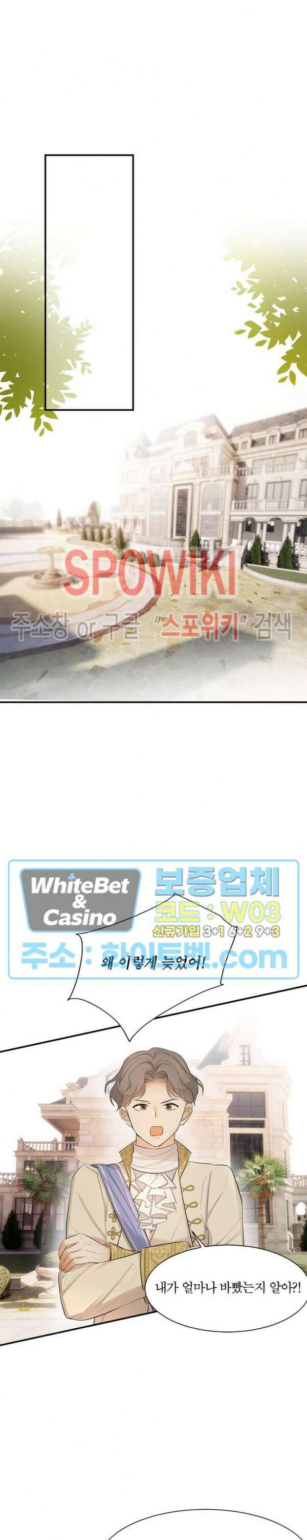 대공님에게 빠져버렸습니다 56화 6