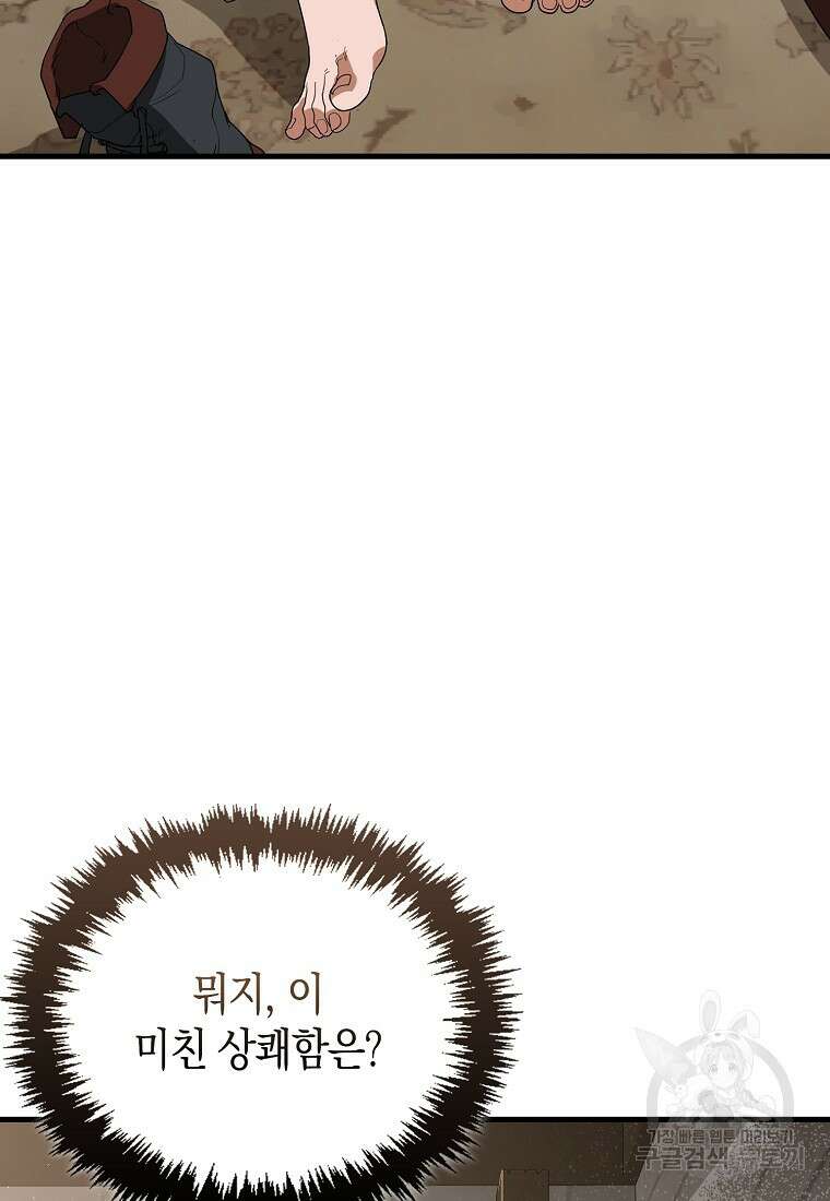 나의 악당들 6화 4