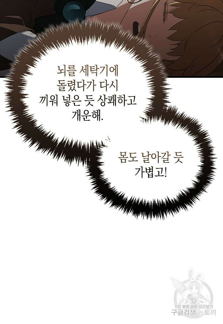 나의 악당들 6화 6