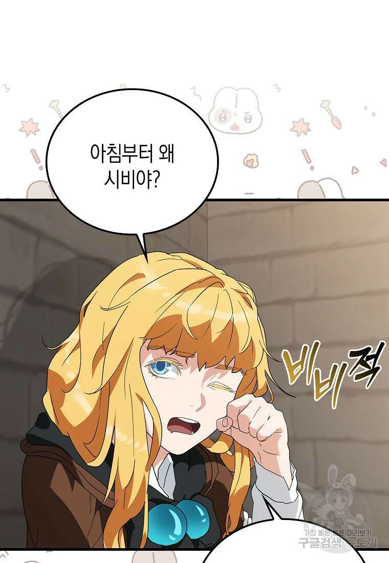 나의 악당들 6화 12