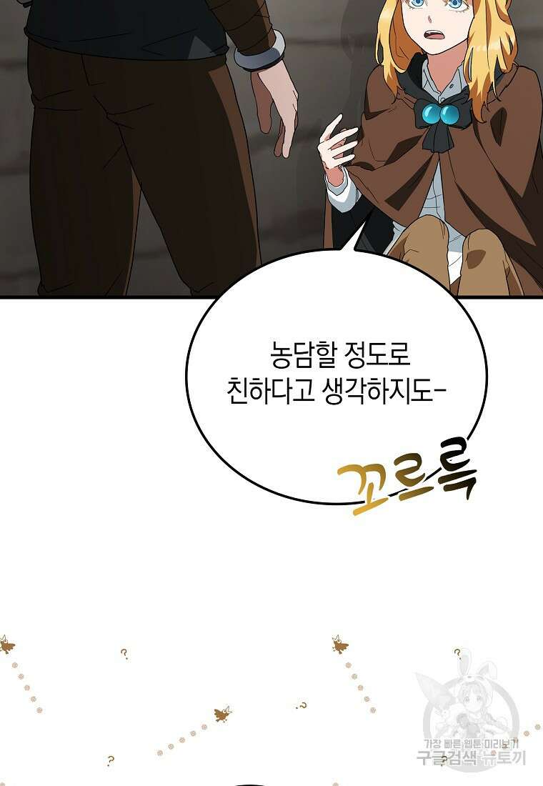 나의 악당들 6화 16