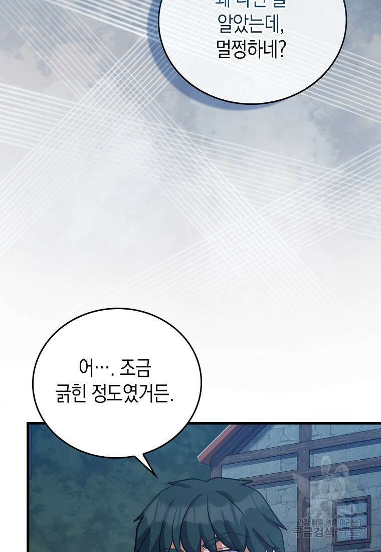 나의 악당들 19화 5