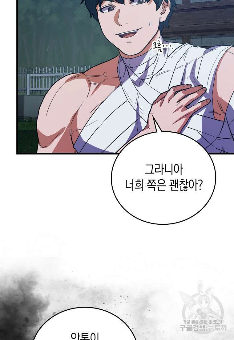 나의 악당들 19화 6