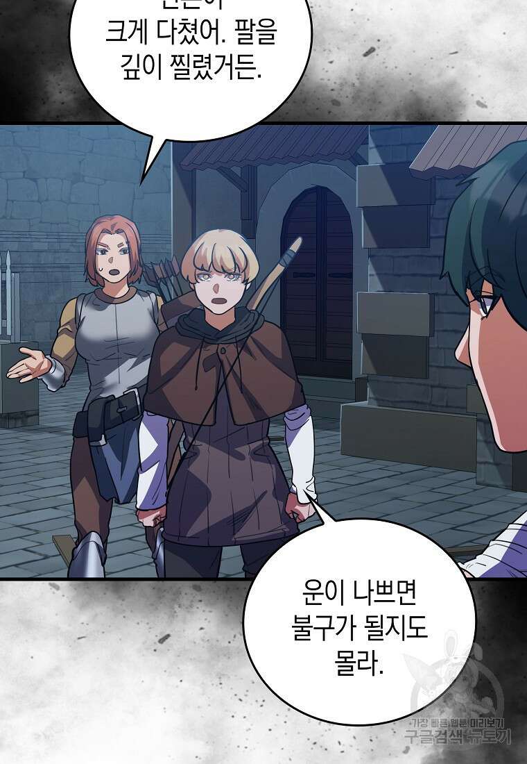나의 악당들 19화 7