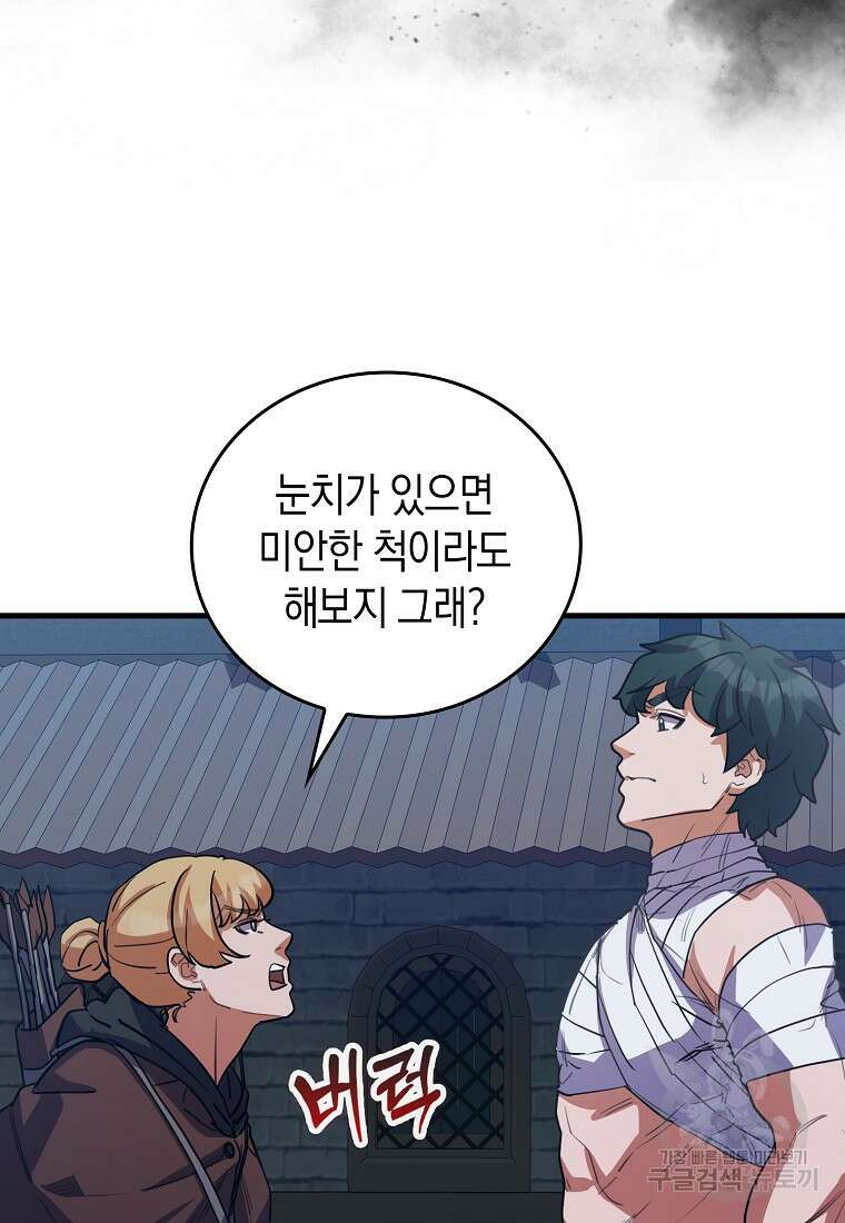 나의 악당들 19화 8