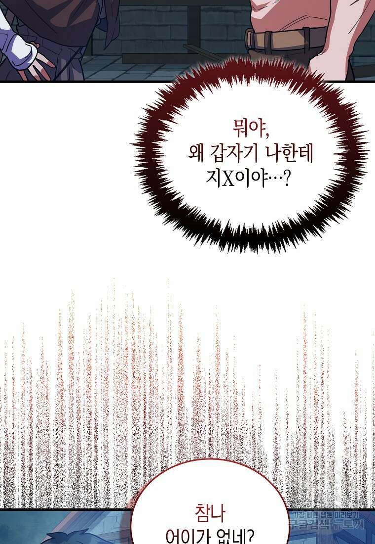 나의 악당들 19화 9