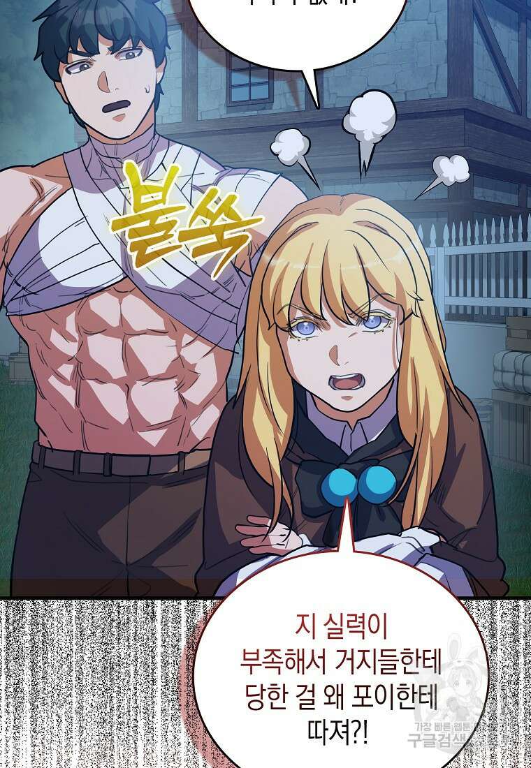 나의 악당들 19화 10