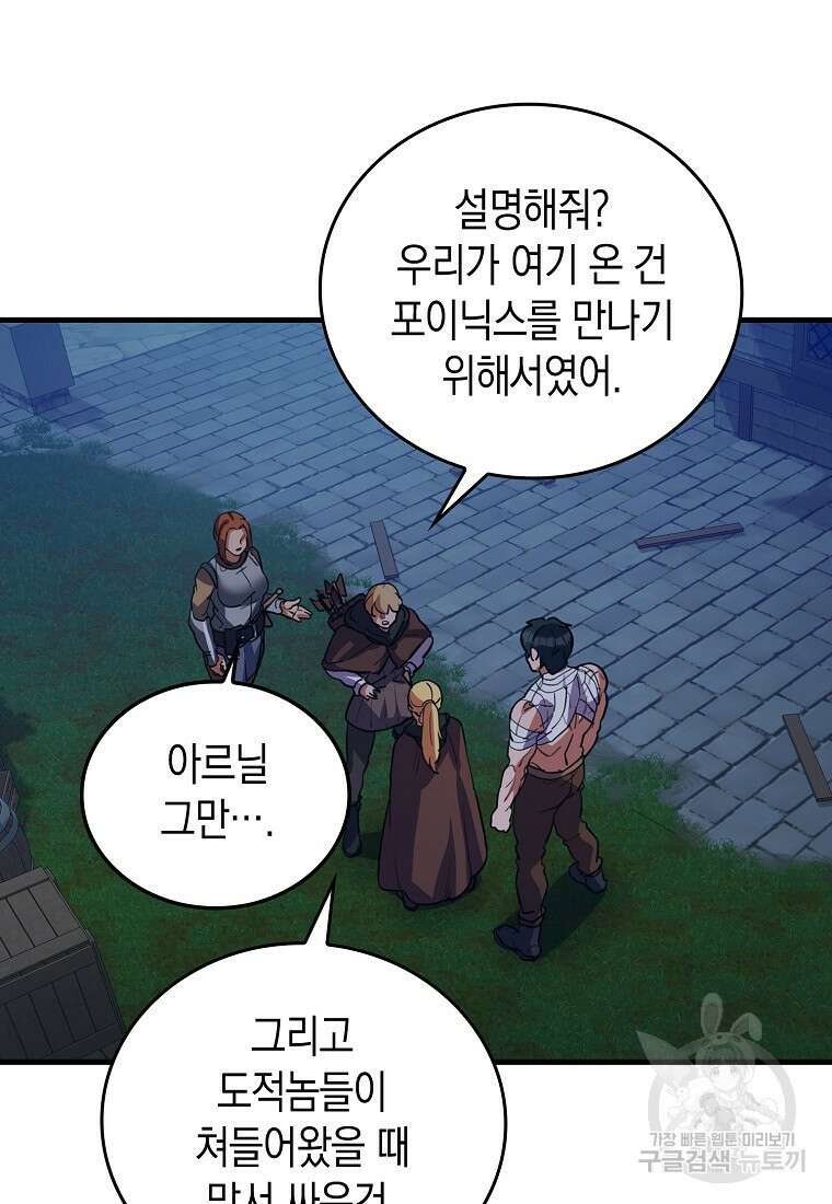 나의 악당들 19화 12