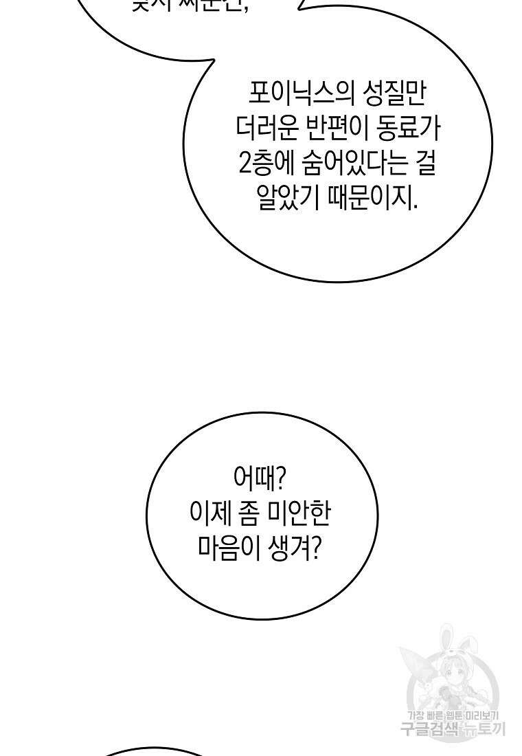 나의 악당들 19화 13