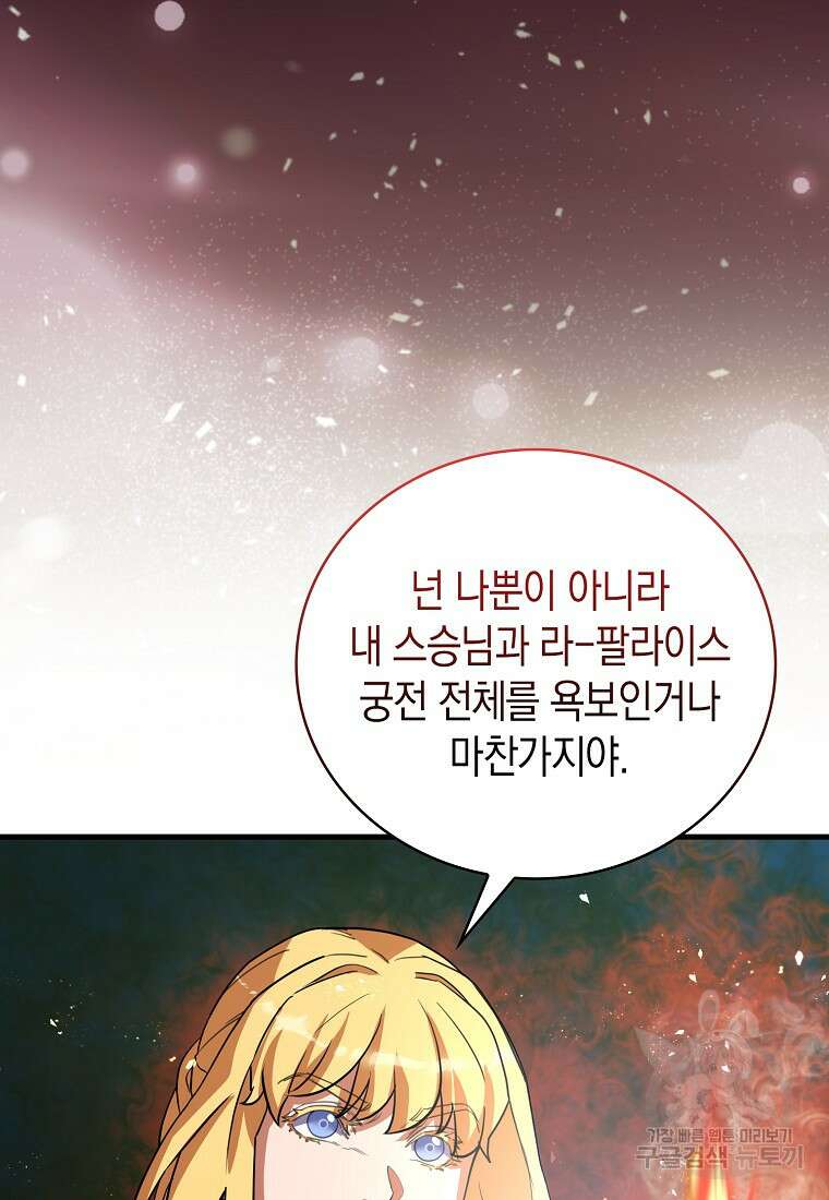 나의 악당들 19화 18