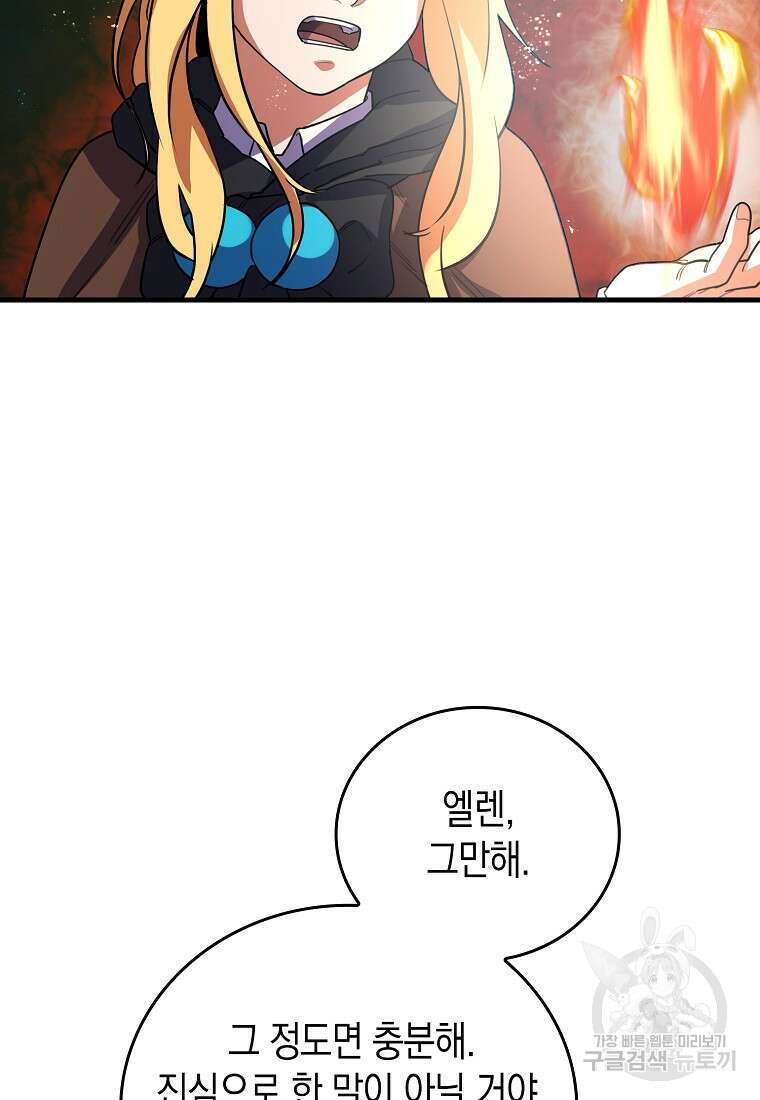 나의 악당들 19화 19