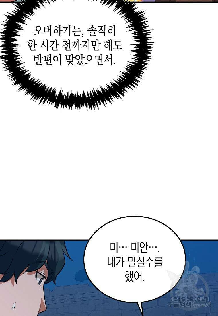 나의 악당들 19화 21