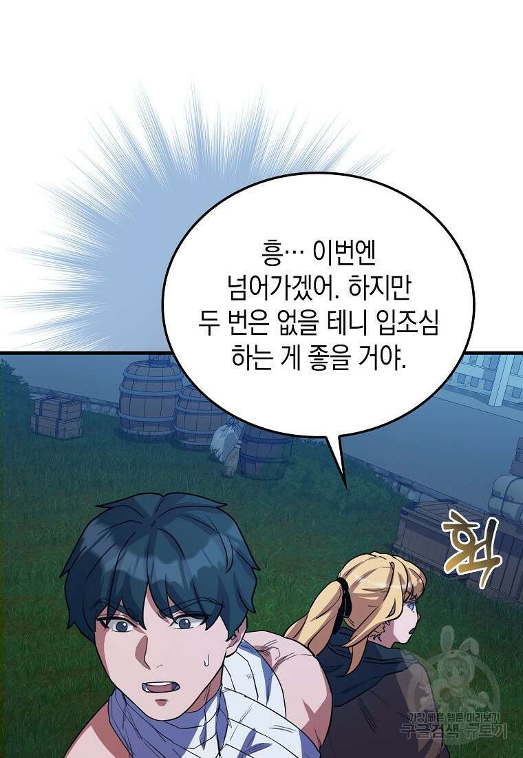 나의 악당들 19화 23