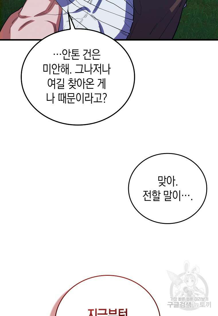 나의 악당들 19화 24
