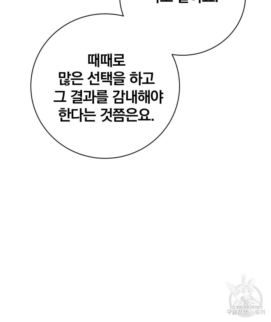 그날의 배신을 알지 못하여 45화 15