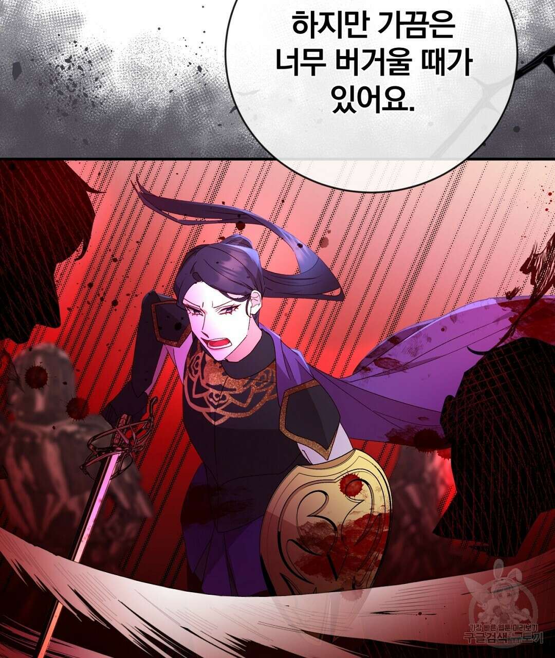 그날의 배신을 알지 못하여 45화 17
