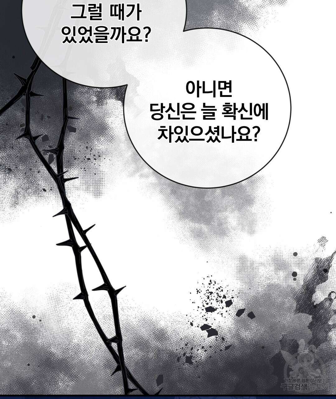 그날의 배신을 알지 못하여 45화 19