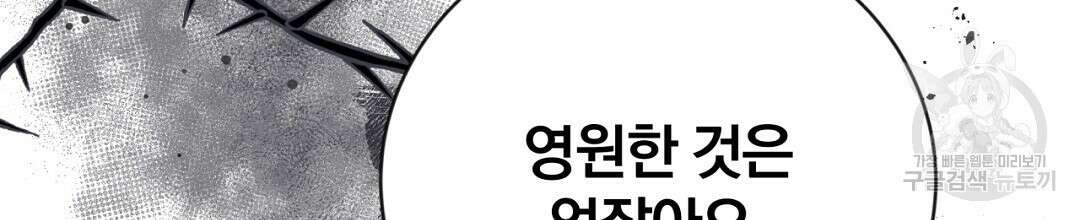 그날의 배신을 알지 못하여 45화 24