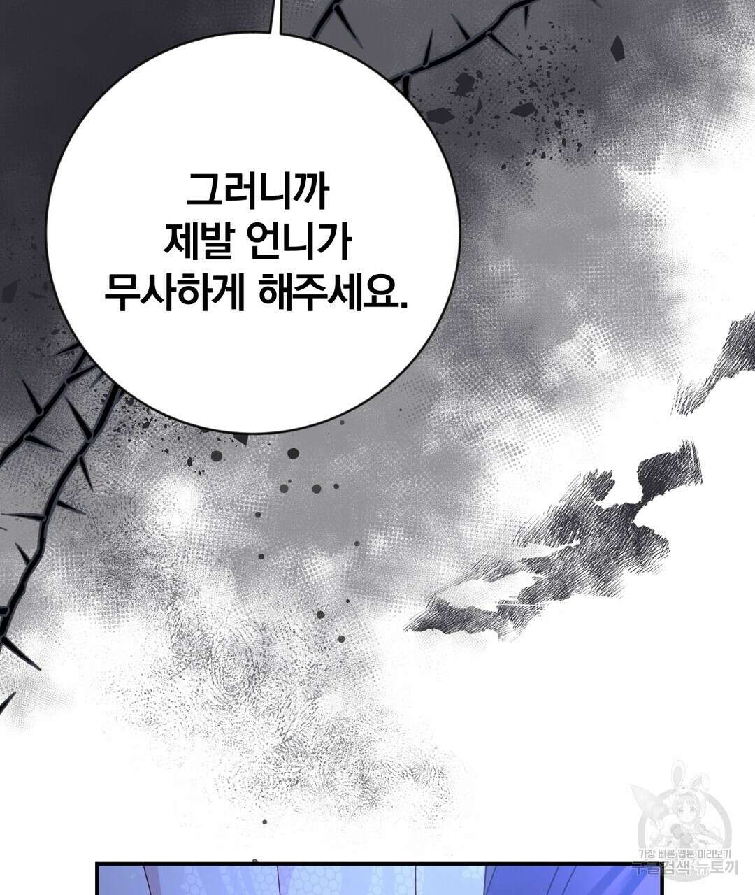 그날의 배신을 알지 못하여 45화 27