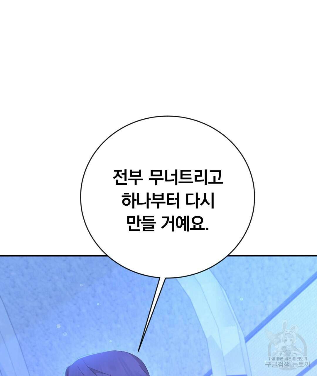 그날의 배신을 알지 못하여 45화 35