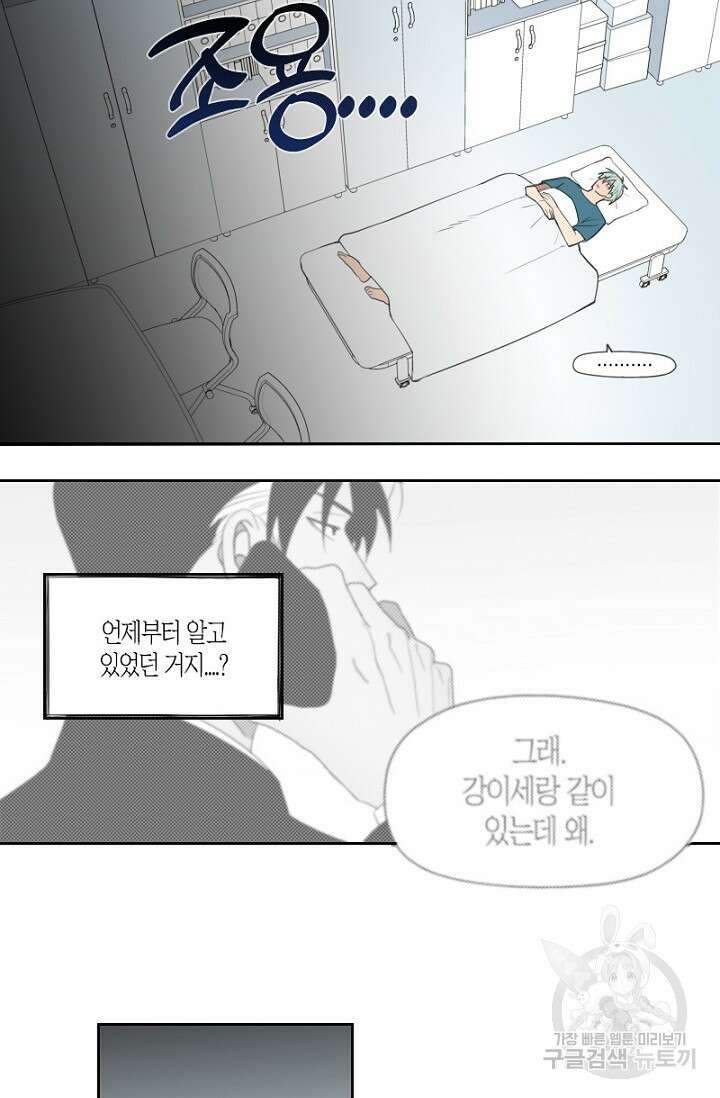 강이세의 해피엔딩 14화 2