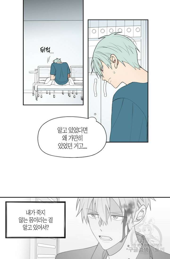 강이세의 해피엔딩 14화 3