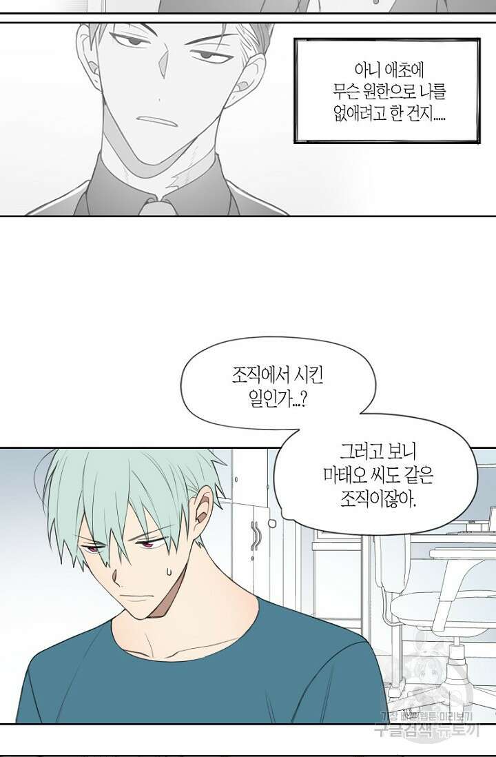 강이세의 해피엔딩 14화 4
