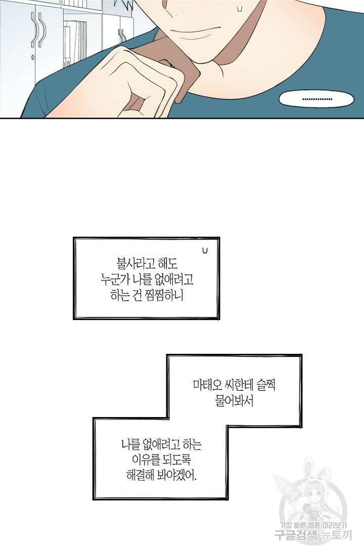 강이세의 해피엔딩 14화 5