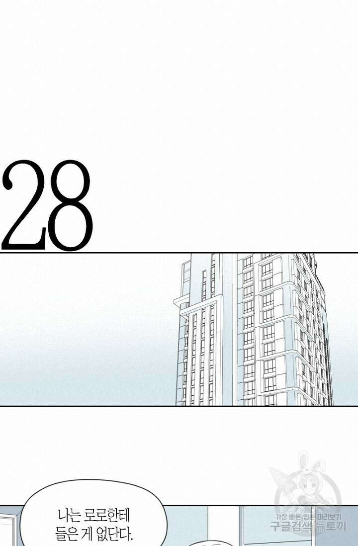 강이세의 해피엔딩 14화 7