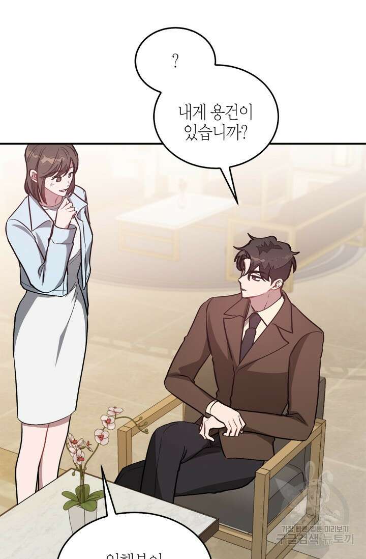 다시 외전 4화 9